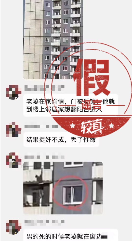 男子捉奸老婆偷情不成反坠楼？实为看图编故事真相是什么-313啦实用网