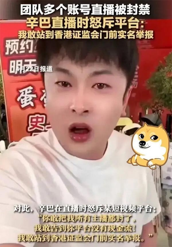 辛选向快手致歉,辛巴再牛也硬不起来了,平台才是"大王"