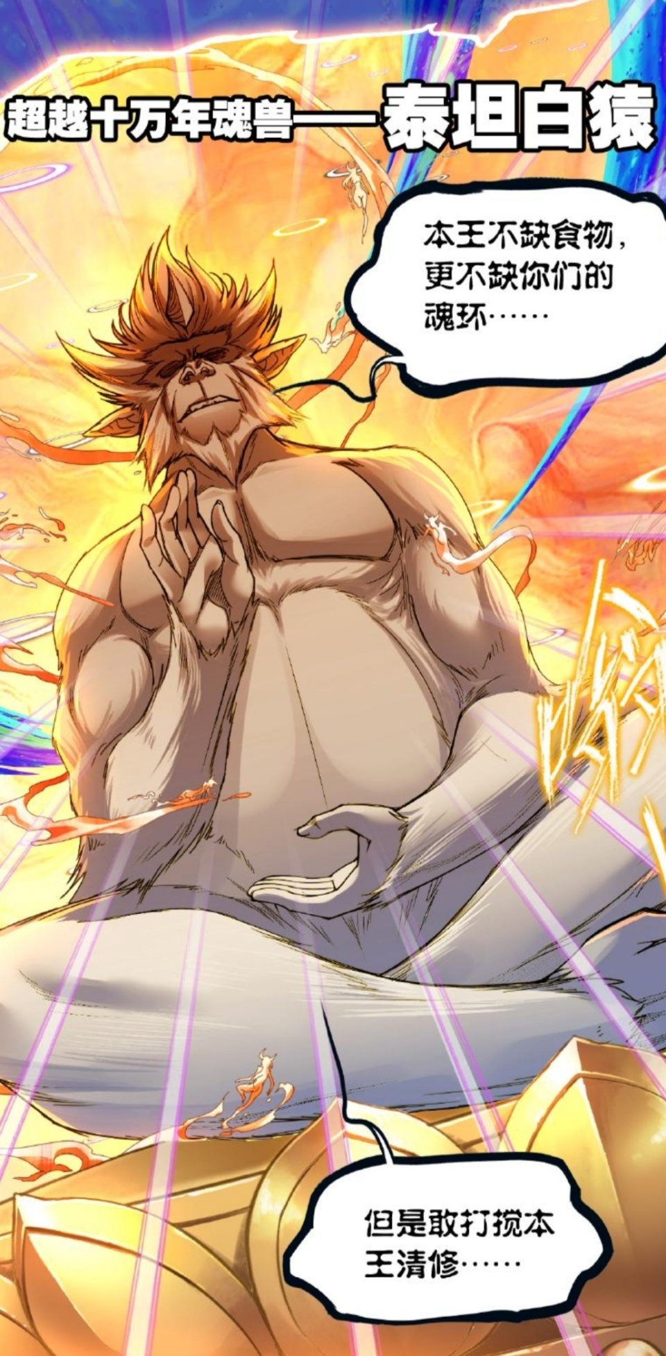 斗罗大陆:七位封号斗罗不该打不赢泰坦白猿,唐昊弥补战力失衡