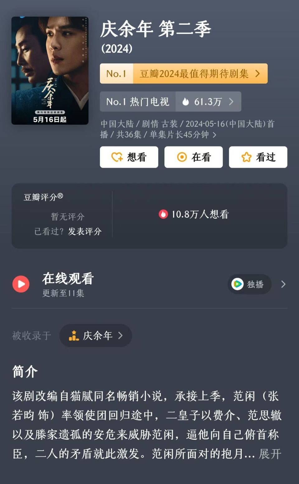oppo前副总裁吐槽《庆余年2》:说不好看会不会被喷?_腾讯新闻
