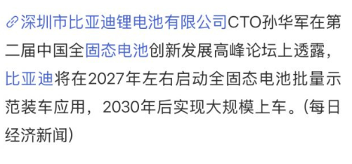 固态电池发展趋势受关注，比亚迪全固态电池情况如何？