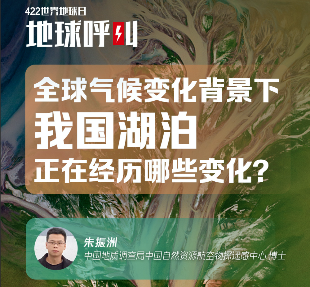 全球气候变化背景下，我国湖泊正在经历哪些变化？丨地球呼叫_腾讯新闻
