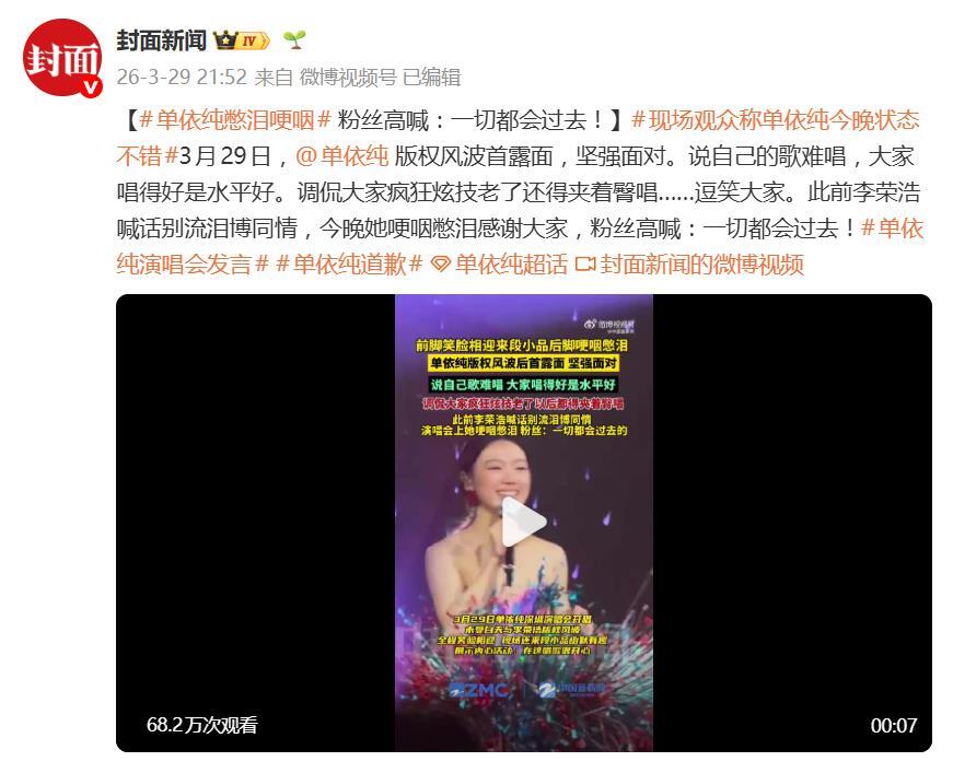單依純與李榮浩版權風波後開唱，哽咽發言謝謝你們相信我，陳奕迅楊千嬅到場支持 - 
