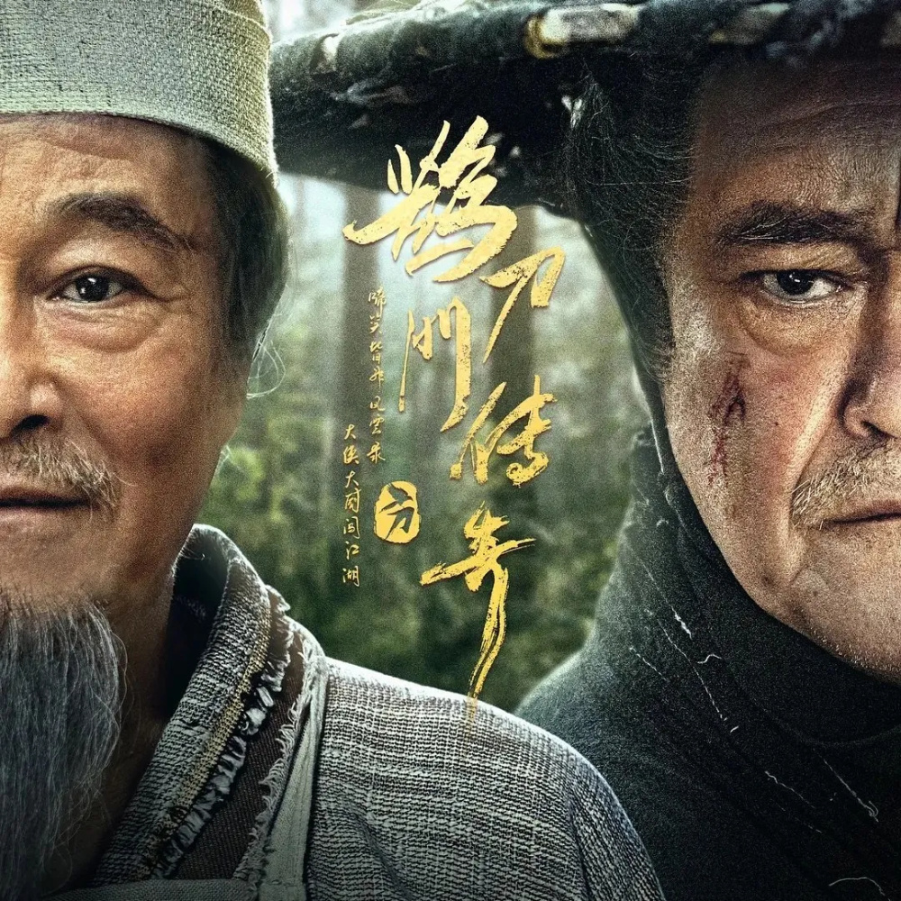 68岁的赵本山全面复出，与姜文合作，电影、电视剧和巡演一个不落-腾讯新闻