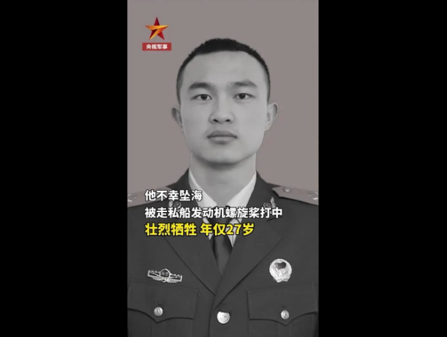 痛心!海警执法员汪晓龙英勇牺牲,年仅27岁_腾讯新闻