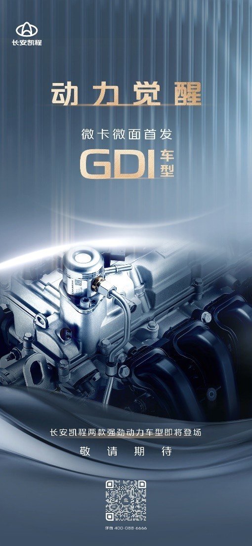 商用行业首搭gdi发动机长安凯程打造动力新标准
