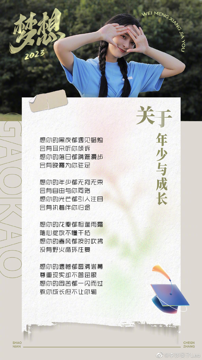 除此以外,李莎旻子还细心地晒出了一组"梦想"九宫格,每一张照片上她都