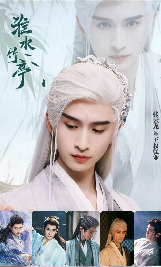 《淮水竹亭》集齐9位美男，张云龙但凡拉垮点，都压不住帅气男配_腾讯新闻