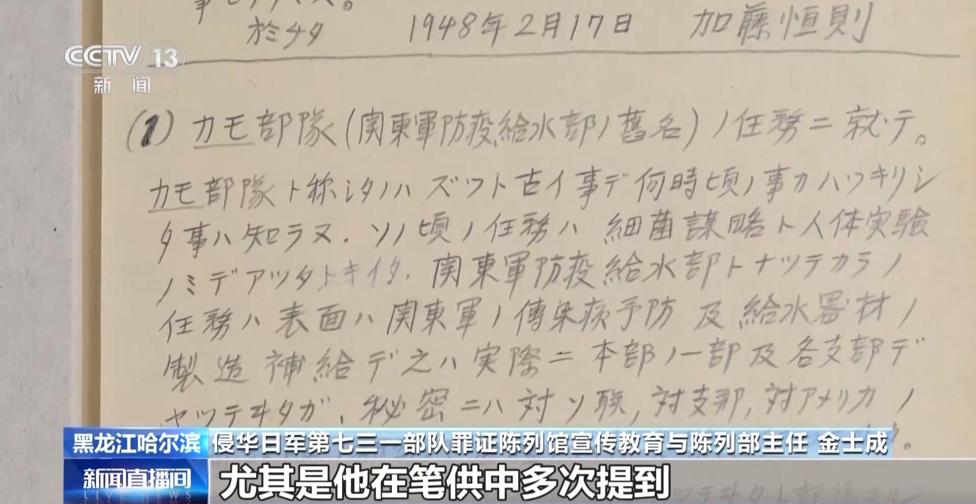 731部隊成員筆供首次公開 揭露侵華日軍細菌戰罪行 - 