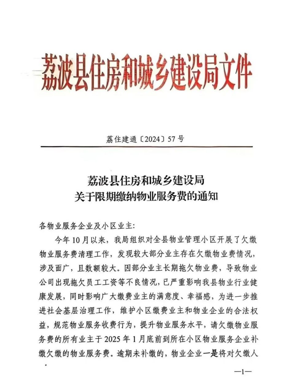 贵州一城建局称公务员欠物业费将上报纪委，回应：有公职人员故意拖欠