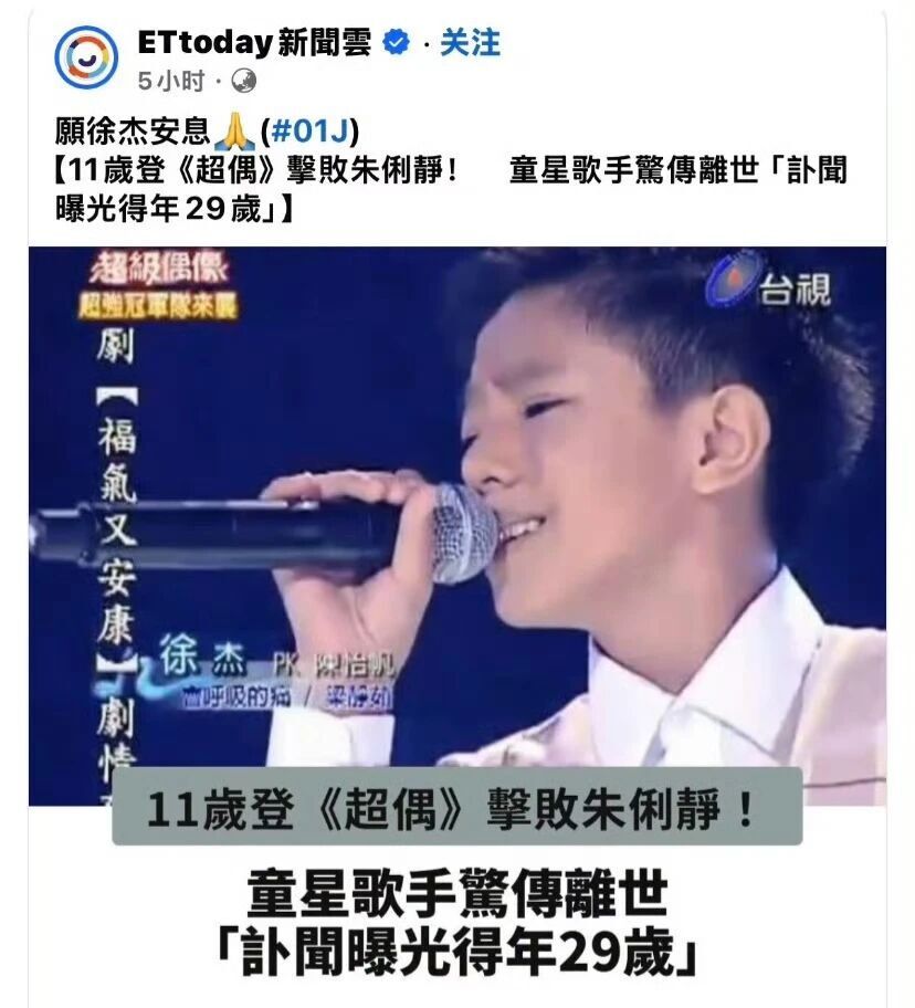 童星徐杰29岁遗憾离世,曾参加快本等热门综艺