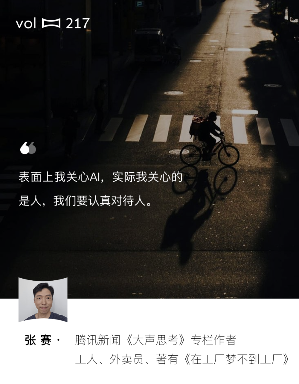 为什么这篇谈AI的文章，让无数外卖员破防？