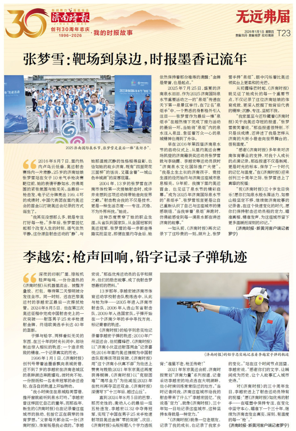 张梦雪：靶场到泉边，时报墨香记流年 | 济南时报创刊30周年_腾讯新闻