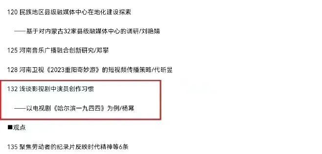 楊冪以《哈爾濱一九四四》為例發(fā)表C擴(kuò)論文沖上熱搜，引發(fā)爭(zhēng)議！