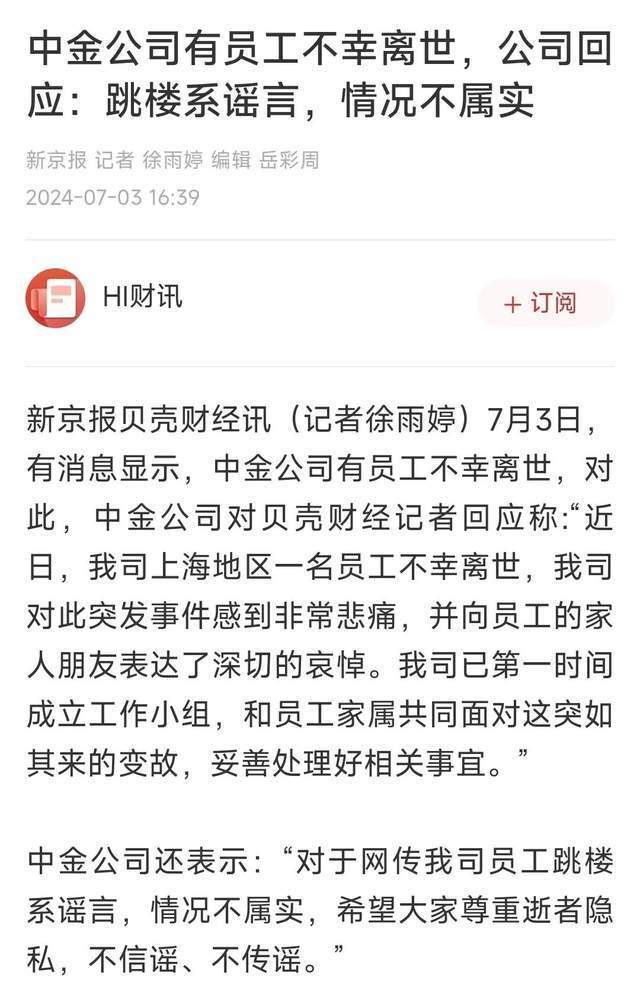 微信電視：2024新澳資料大全免費(fèi)下載中金女員工離世的背后：金融業(yè)正在經(jīng)歷陣痛