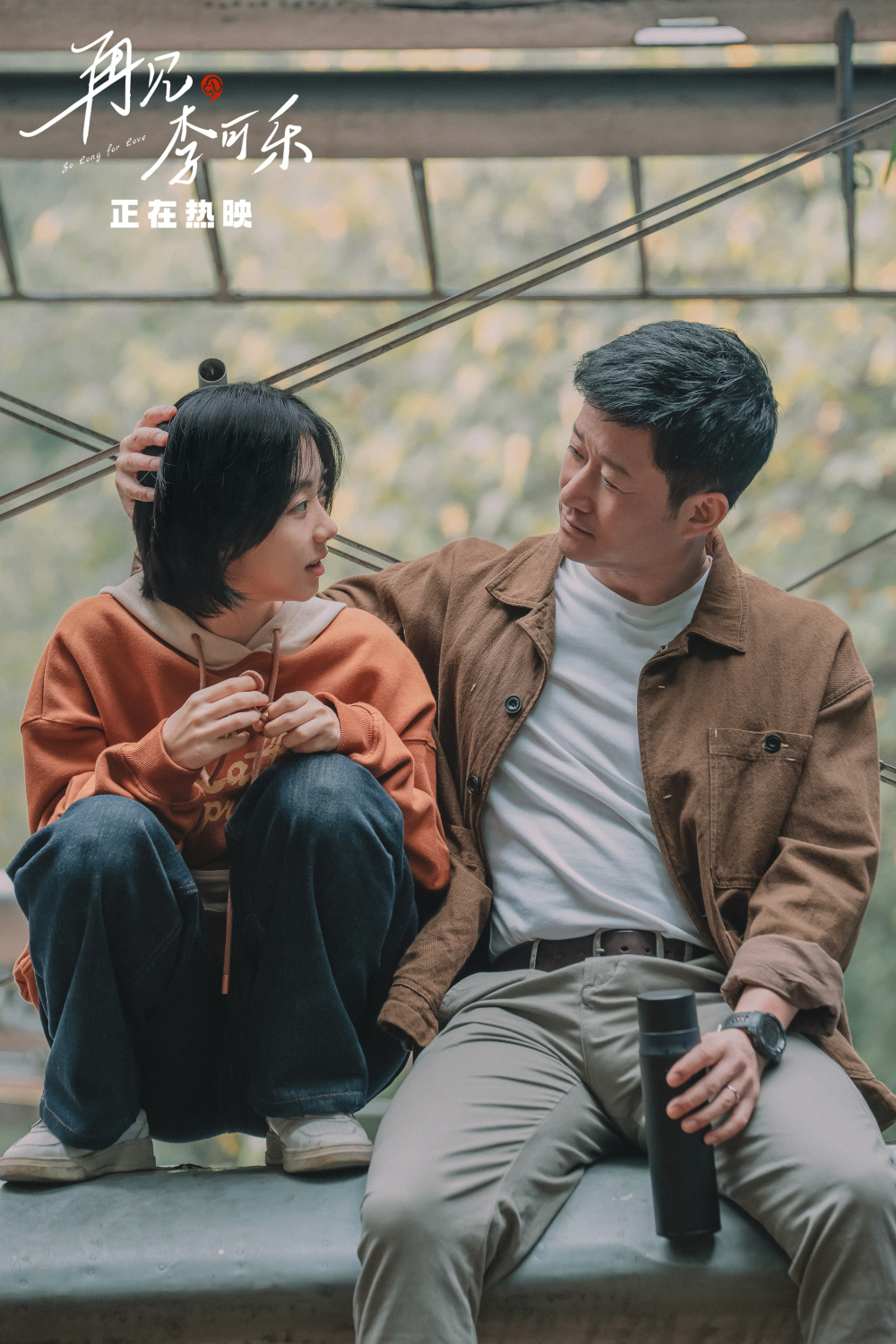 电影《再见,李可乐》温暖热映中 谭松韵全情投入与角色共成长