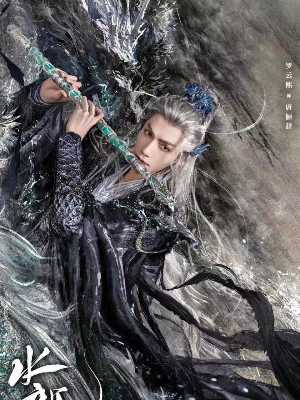 罗云熙《水龙吟》官宣，花里胡哨、浓妆艳抹但把所有人拍好看了-腾讯新闻