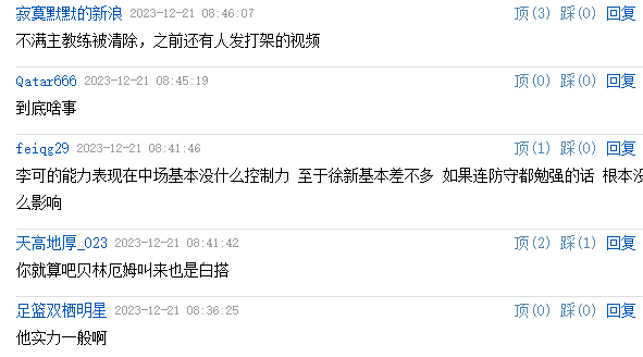 国足内讧？津媒猜测李可离开有猫腻，球迷：不满主帅，或被开除 腾讯新闻