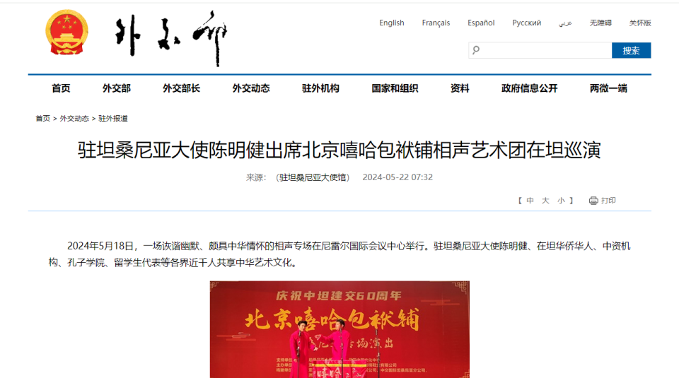 中国相声走进非洲,嘻哈包袱铺登上外交部网站,高晓攀成拓荒者