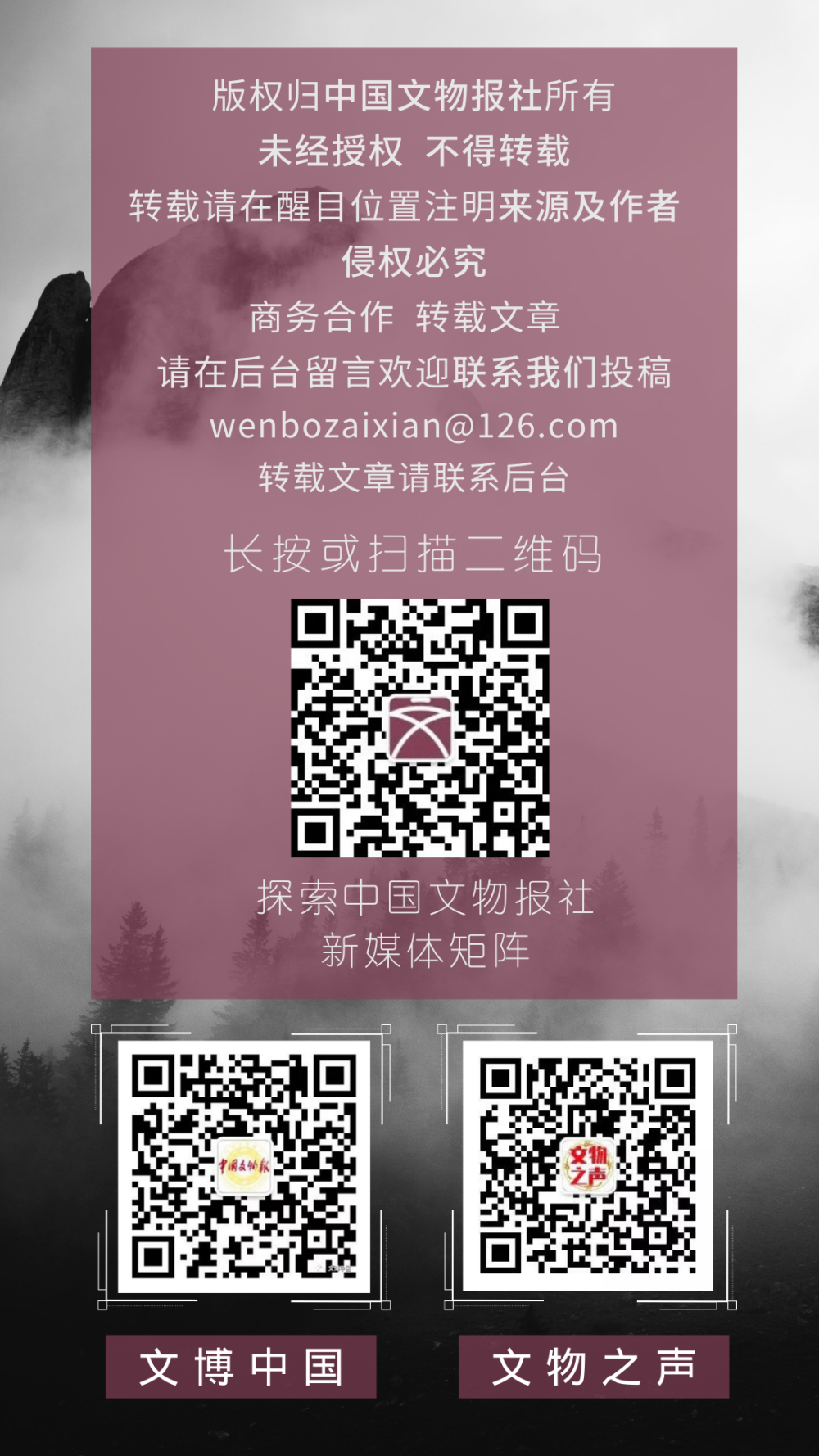 本公号刊载的作品(含标题及编辑所加的版式设计,文字图形等),未经中国