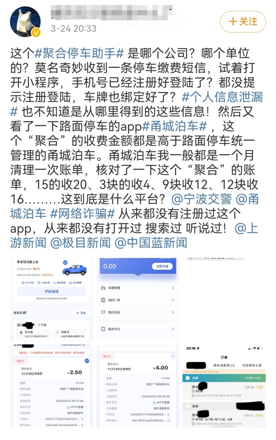 百度搜"长沙易停车"被引导下载"聚合停车助手"!