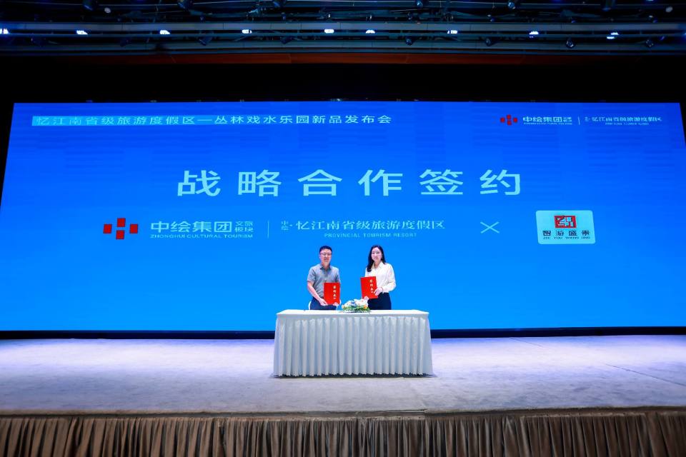 锚定国家级旅游度假区！忆江南旅游度假区“丛林戏水乐园”新品发布会引爆行业关注