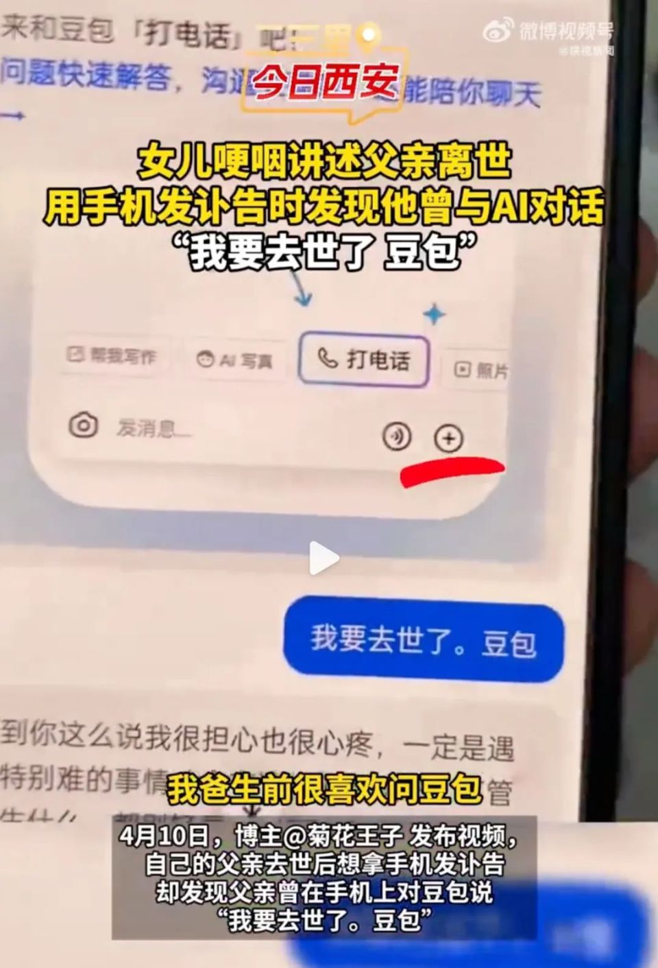 豆包，我要去世了」：没有灵魂的AI ，量产人类最大的情绪价值-腾讯新闻