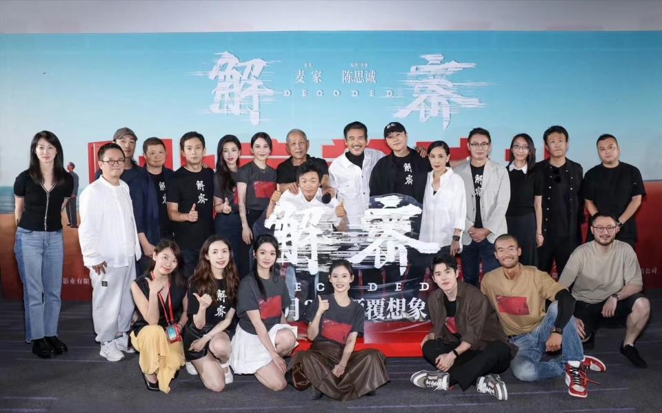 《解密》路演：周潤發(fā)陳道明罕見同框，俞飛鴻在發(fā)光，劉昊然好帥