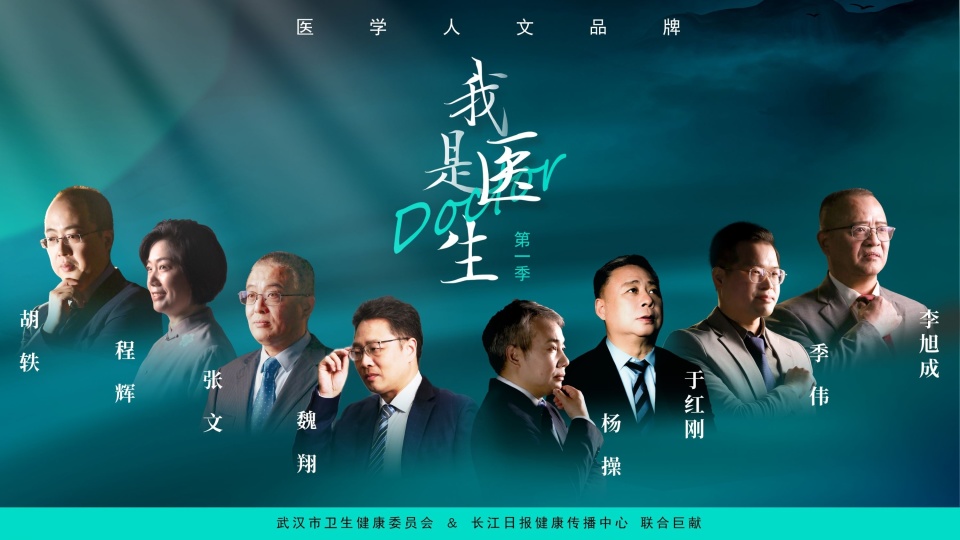 全国54家主流媒体转发,陈孝平院士点赞,《我是医生》打造武汉卫健领域