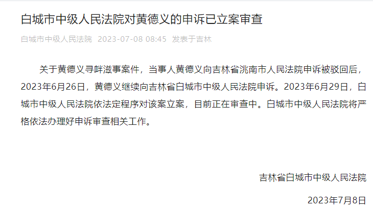 吉林一村民私建浮桥被判刑，当地法院：对该案立案，目前正在审查中到底是什么意思-313啦实用网