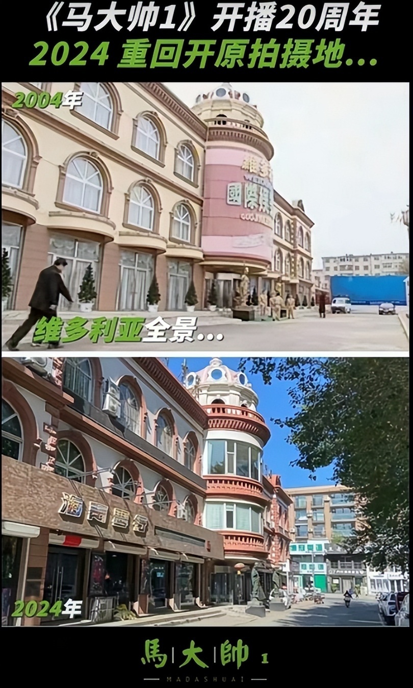《马大帅》开播20周年,本山传媒重回拍摄地探访,会拍第四部吗?