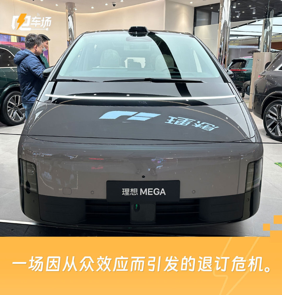 我们为何退订理想mega:平庸发布会扼杀期待,缺乏对纯