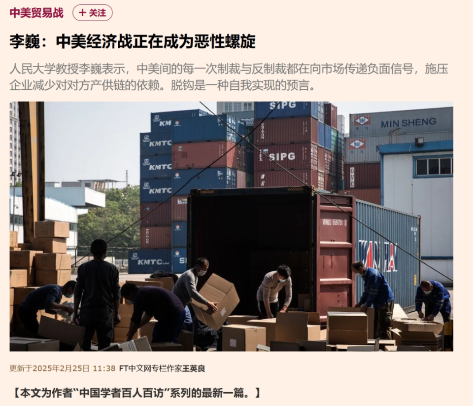 观点追踪| 李巍：中美经济战正在成为恶性螺旋-腾讯新闻