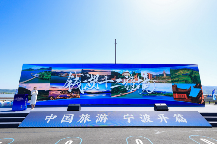 "中国旅游日"倒计时宁波"领游"全国!