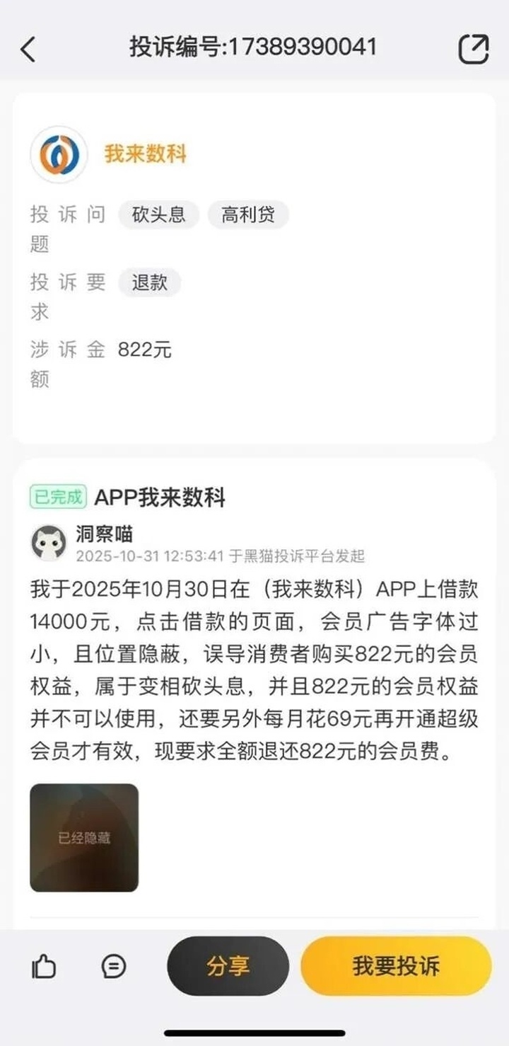 我来数科”因违法违规收集个人信息被通报，累计注册用户已超5000万-腾讯新闻