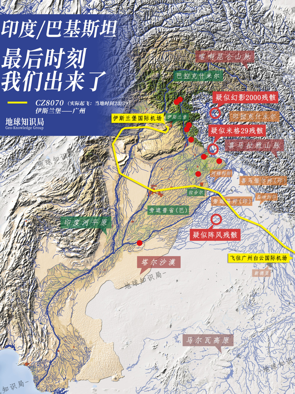 巴基斯坦关闭空域前最后时刻，我们跑出来了”-腾讯新闻