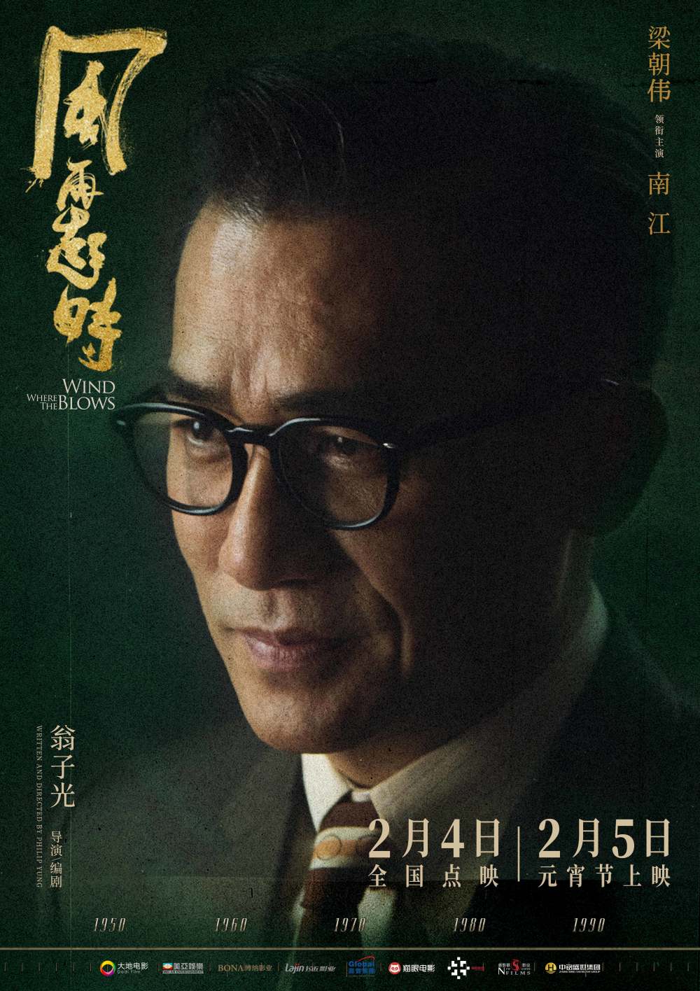 电影风再起时预告海报双发郭富城梁朝伟双雄联手立威造势