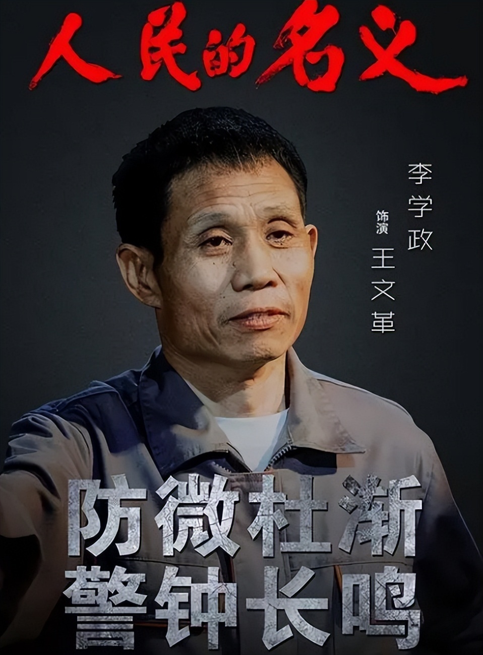 《人民的名义》演员李学政,被曝涉嫌诈骗被捕,与张某瀚无关-腾讯新闻