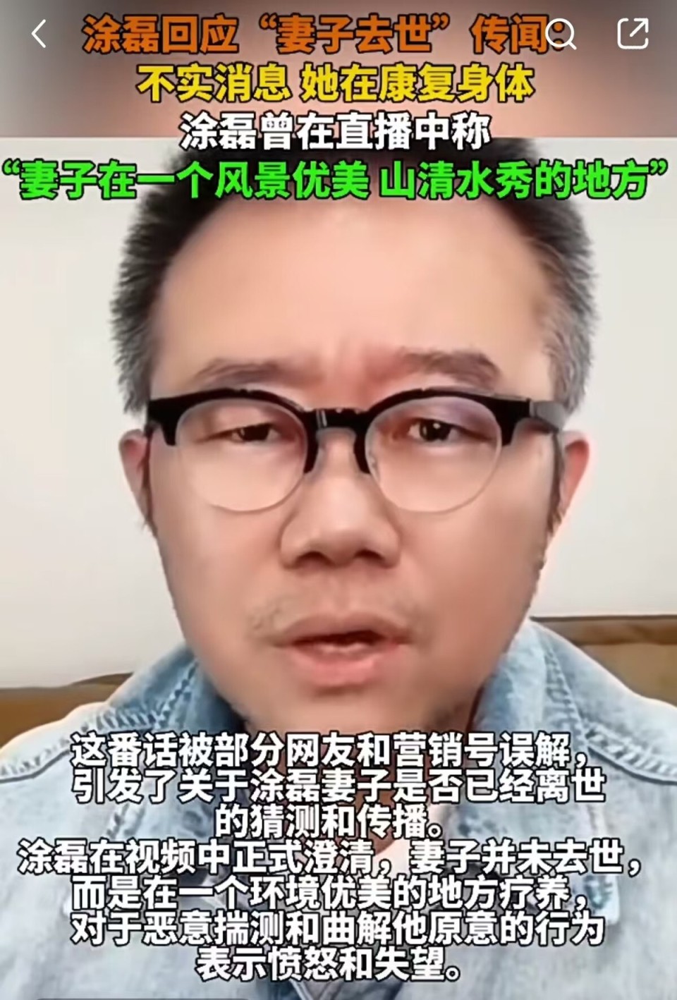 涂磊辟谣妻子去世，怒斥网友恶毒，网友反击：他故意含糊其辞-腾讯新闻