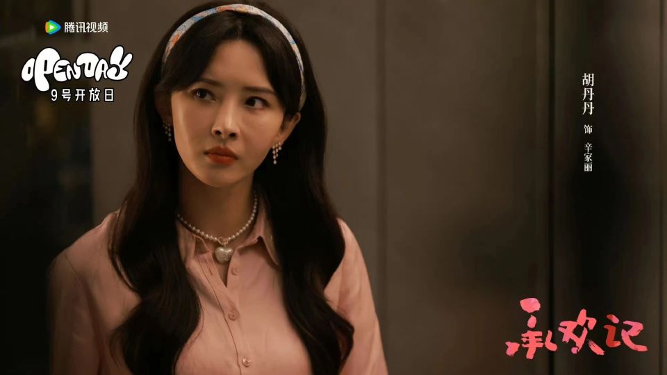 承欢记:胡丹丹饰演的辛家丽,对麦承欢辛家亮婚事,为何拼命反对_腾讯新