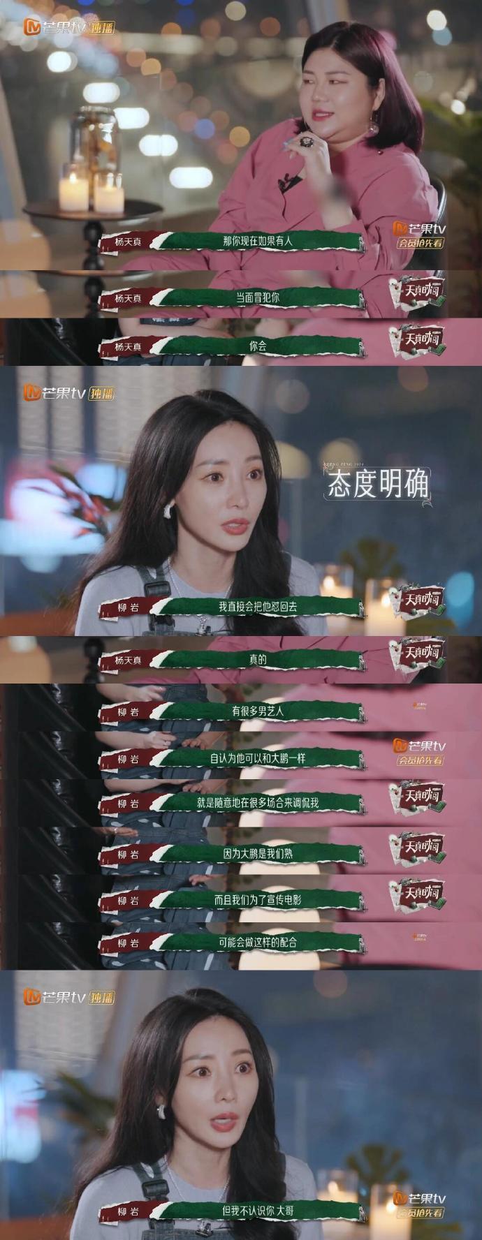 怒怼"直男癌"的柳岩:终于在包贝尔伴娘事件8年后,活成