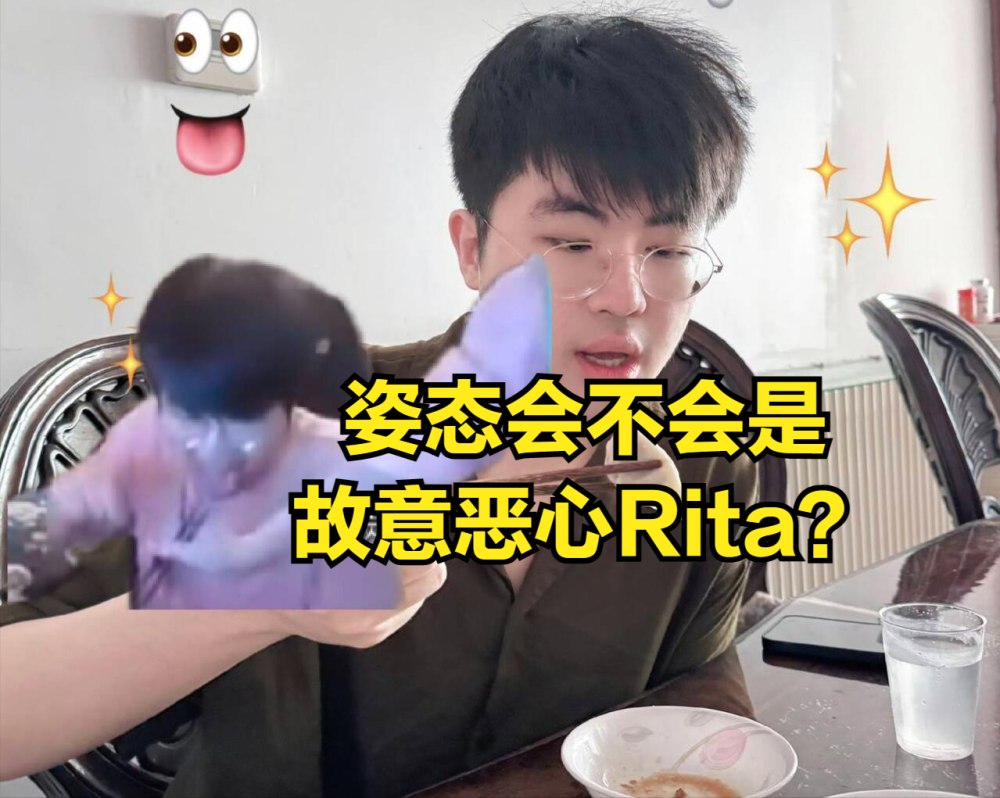 rita直播讲述讨厌姿态原因:跟黑历史照片没关系,是生活习惯不同_腾讯