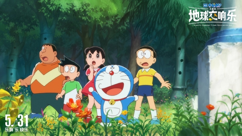 《哆啦a梦:大雄的地球交响乐》曝新预告 5.31开启音乐大冒险!