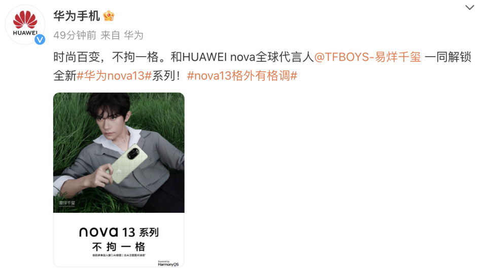 官宣，华为nova13系列手机要来了外观长这样，鸿蒙+北斗卫星消息