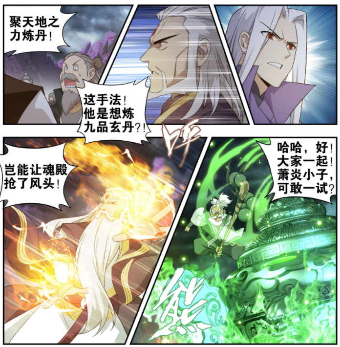 斗破苍穹：第593话有改动，药星极被省略，北王出手-古次元