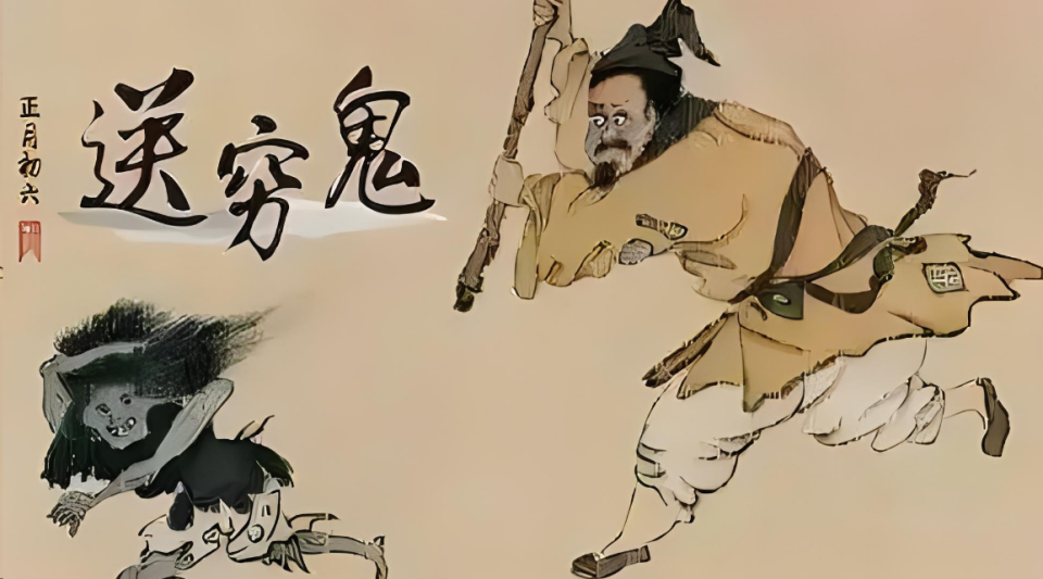 大年初六送穷神，穷神是什么来头？怎么送穷神？_腾讯新闻