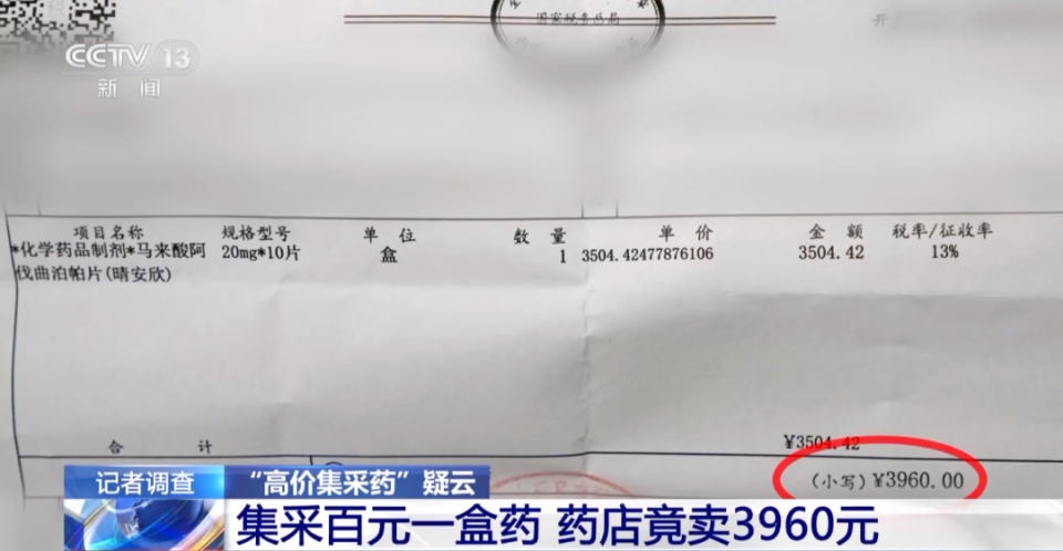百元一盒集采药，药店售价高达数千元！近40倍价差从何来？_腾讯新闻