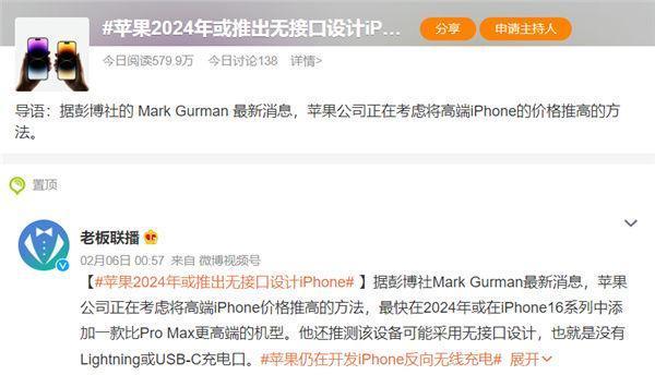 iPhone2024年推出无接口设计？