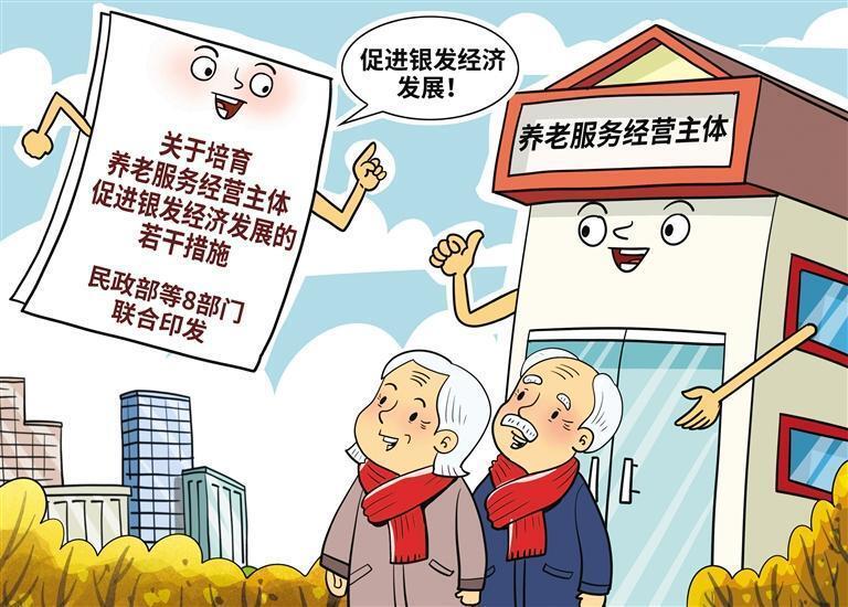 下好養老服務品牌先手棋