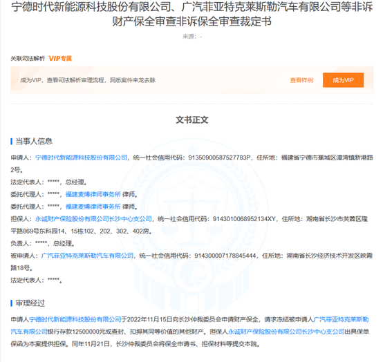 壳牌入股比亚迪子公司宁德时代申请冻结广汽菲克部分财产